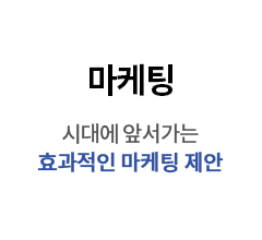 마케팅